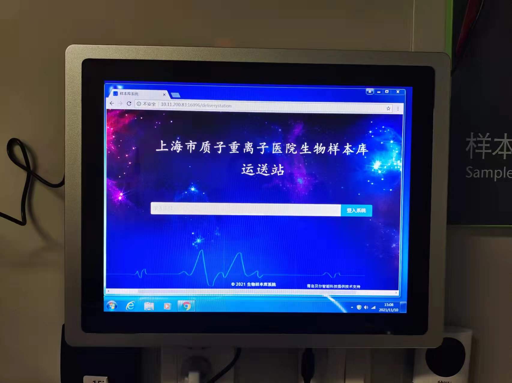 上海市质子重离子医院选择BEOL贝尔科技生物样本库管理软件保存生物样本22.5.13