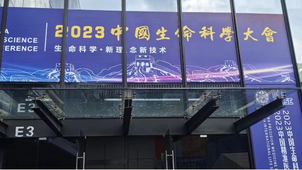 未来可期，贝尔科技携5款重磅产品隆重亮相中国生命科学博览会23.5.24
