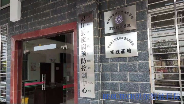 灵川县疾病预防控制中心成功签约BEOL贝尔科技温湿度监控设备—10.6