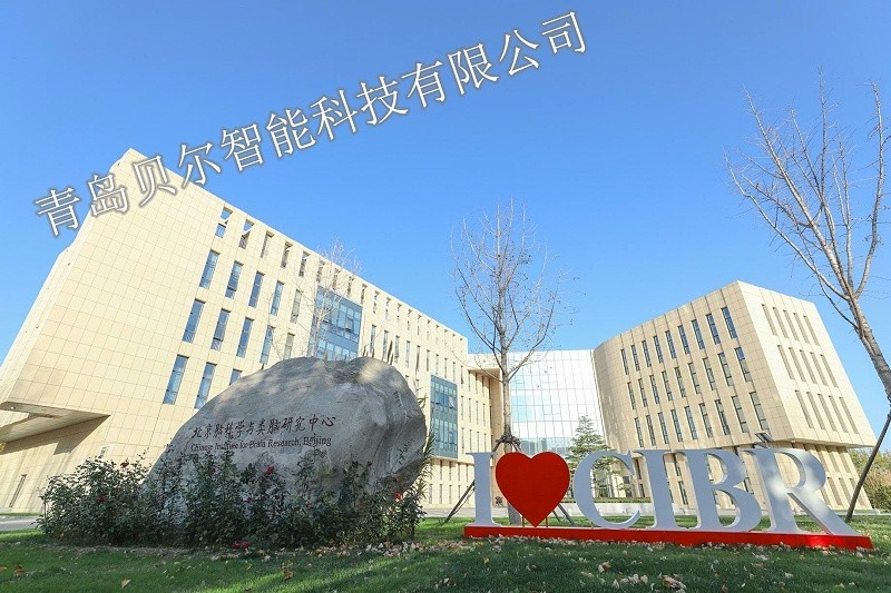 北京脑科学与类脑研究中心