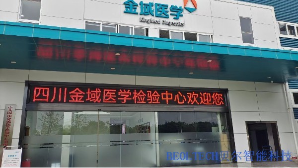 四川金域检验中心安装BEOL贝尔科技温湿度监控设备22.5.27