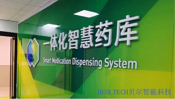 复旦大学附属肿瘤医院选中BEOL贝尔科技温湿度监控设备12.8