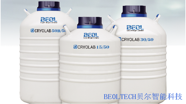 实验室用小型液氮罐来选BEOL青岛贝尔智能科技2021.12.16