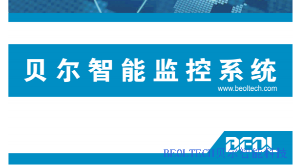 BEOL贝尔科技为您讲述温湿度采集器与一般温湿度计有哪些区别呢？22.4.13