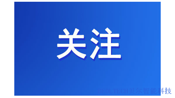 BEOL贝尔科技温湿度监控设备助力卷烟物流中心设备正常运转22.1.24