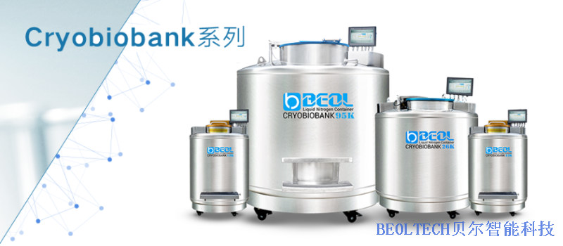 Cryobiobank液氮罐