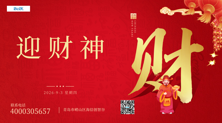 BEOL贝尔科技祝各位合作伙伴财神节快乐，财源广进，万事兴隆26.9.3
