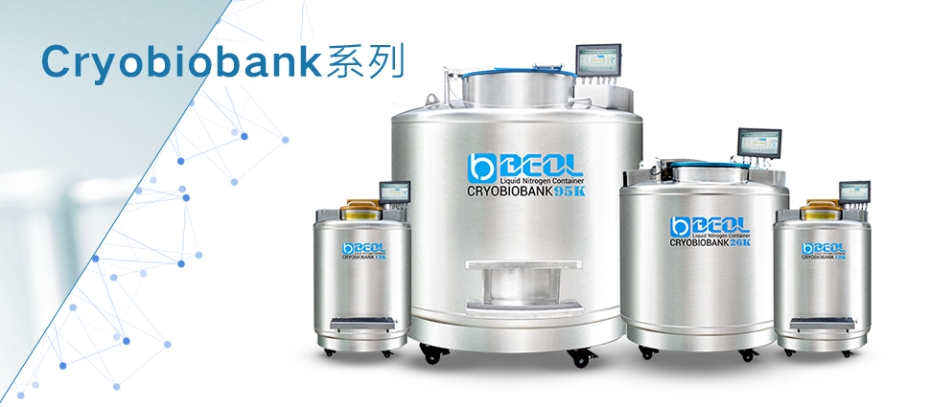 Cryobiobank系列（2015版网站）