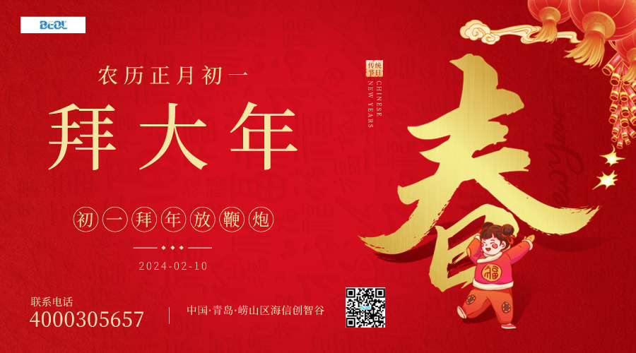 BEOL贝尔科技祝各位合作伙伴们龙年大吉，新春快乐24.2.10