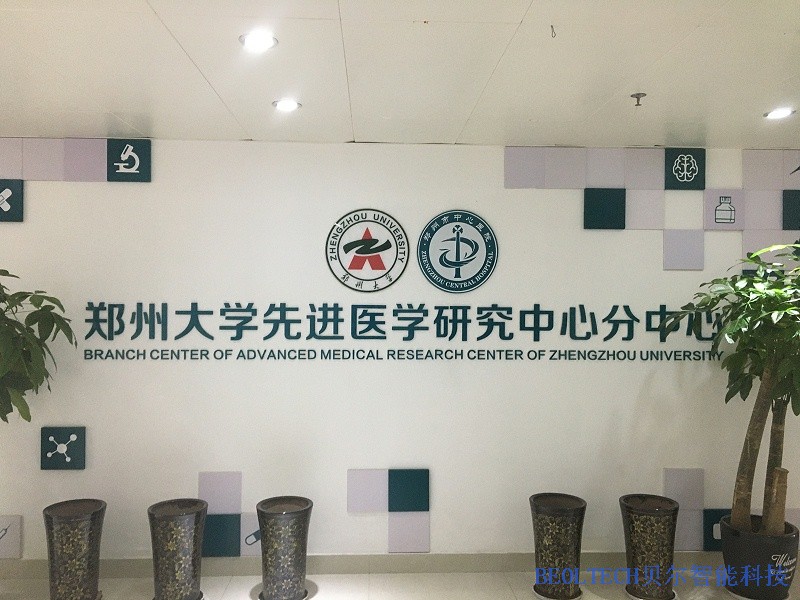 郑州大学先进医学研究中心