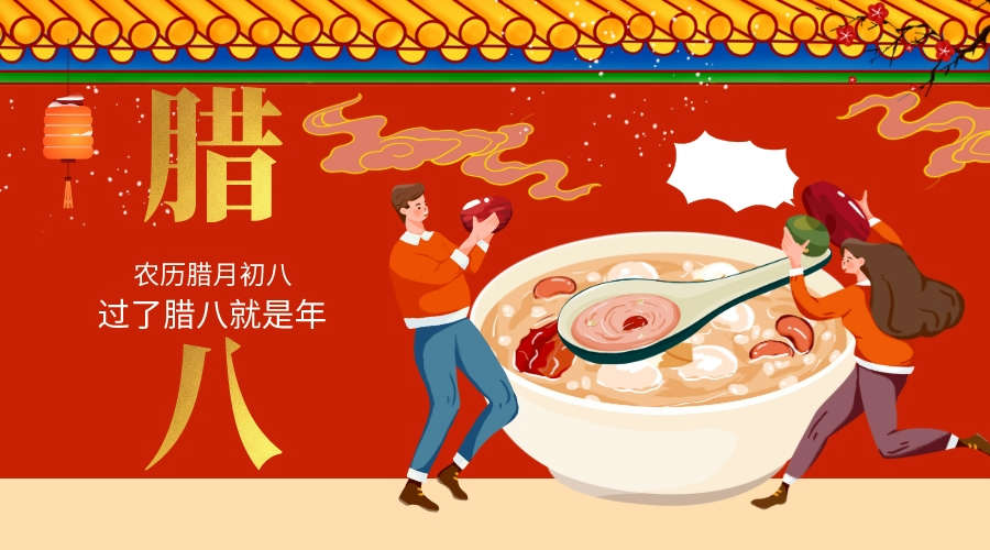 BEOL贝尔科技祝合作伙伴们腊八节万事“粥”全24.1.18