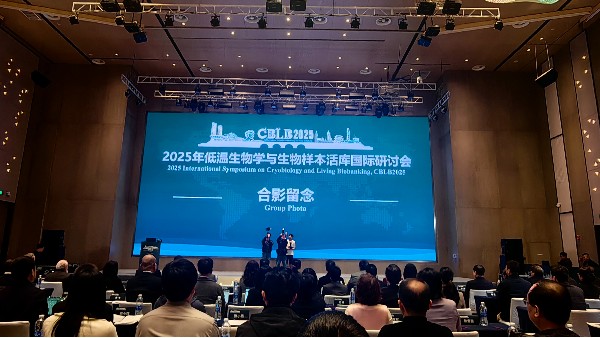探生命奥秘，启科研新思—2025年低温生物学与生物样本活库国际研讨会25.11.25