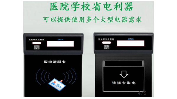 为什么现在高校或者医院都提倡安装智能取电控制器？23.9.22