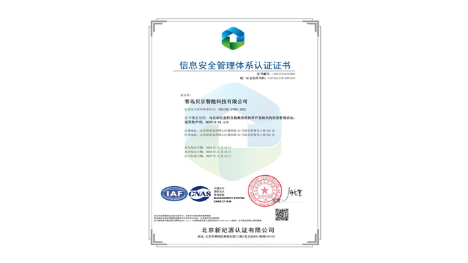 信息安全管理体系认证证书