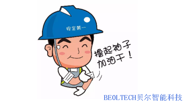 BEOL青岛贝尔聊液氮罐安全使用要注意什么2022.6.9