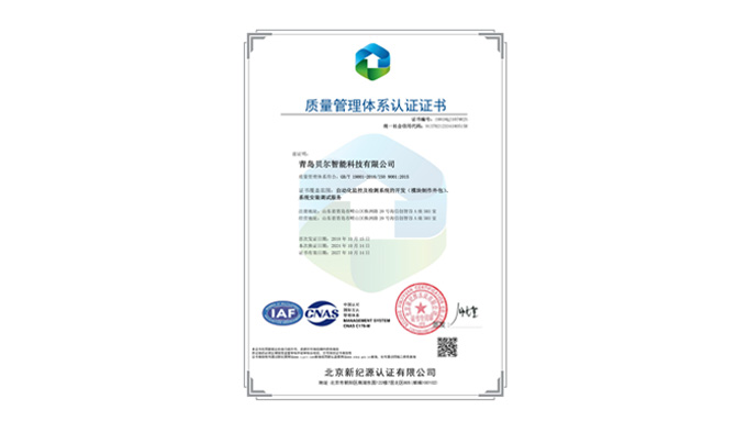 质量管理体系认证证书